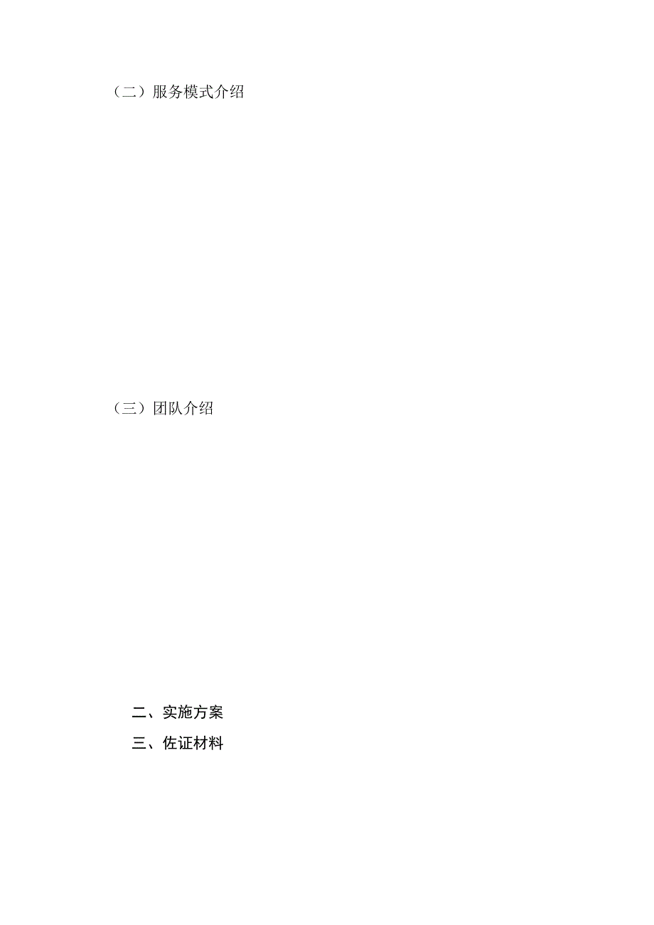 阳山县供销合作社农业面源污染防控示范体系项目实施主体申报书.docx_第3页