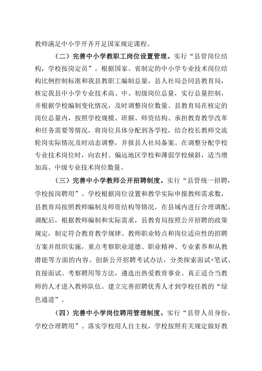 阳西县推进中小学教师“县管校聘”管理改革工作实施方案.docx_第3页