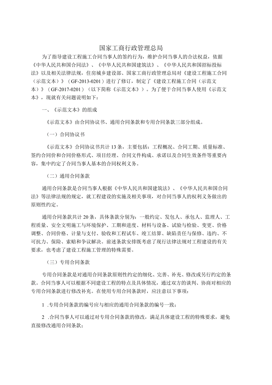 长垣市芦岗乡东河集村道路铺设项目建设工程施工合同.docx_第2页