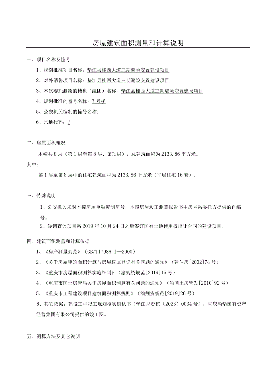 重庆市房产面积测算报告书.docx_第3页