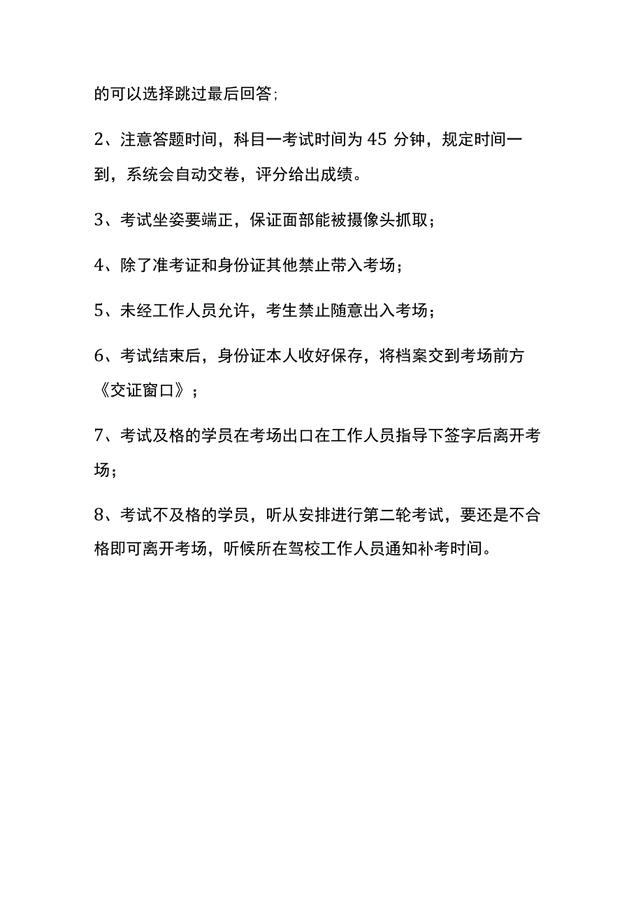 驾照考试科目一九十分合格吗.docx_第2页