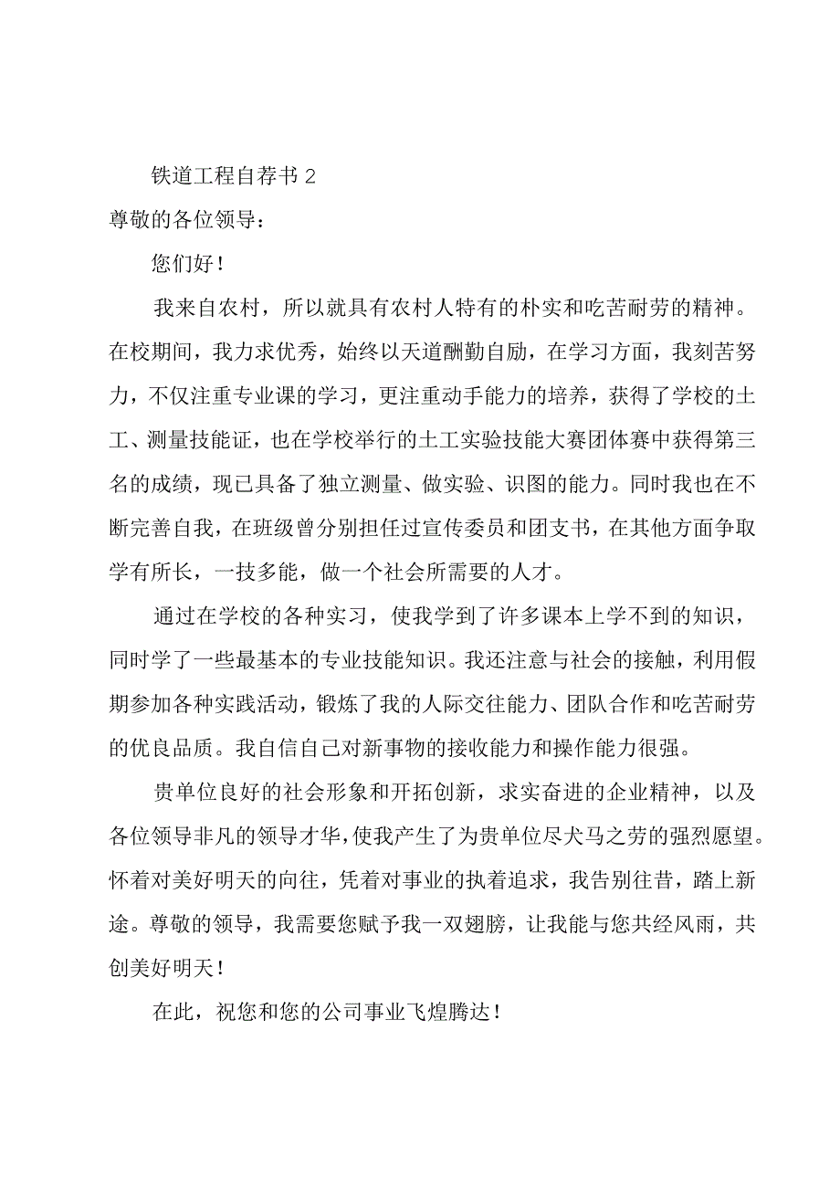 铁道工程自荐书3篇.docx_第2页