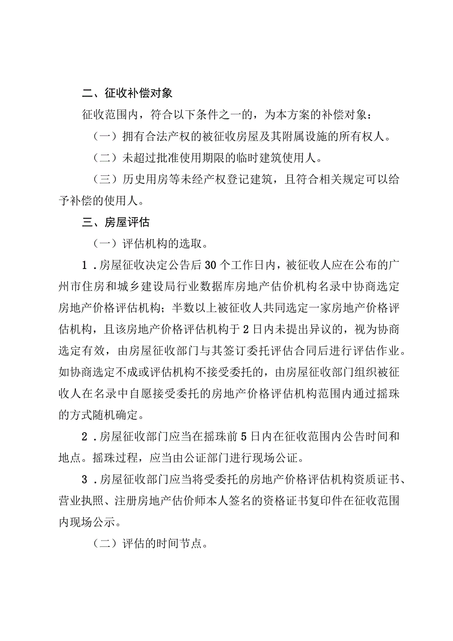 青桥街工程国有土地上房屋征收补偿方案.docx_第1页