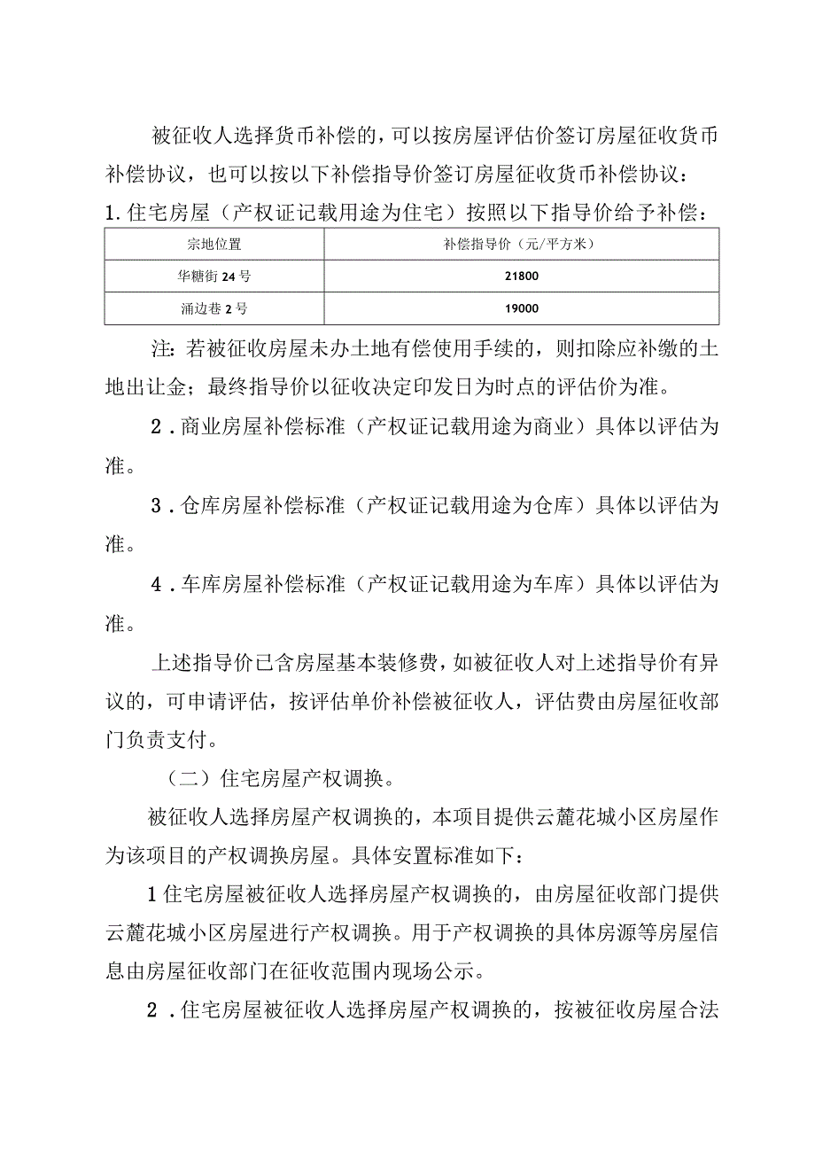 青桥街工程国有土地上房屋征收补偿方案.docx_第3页