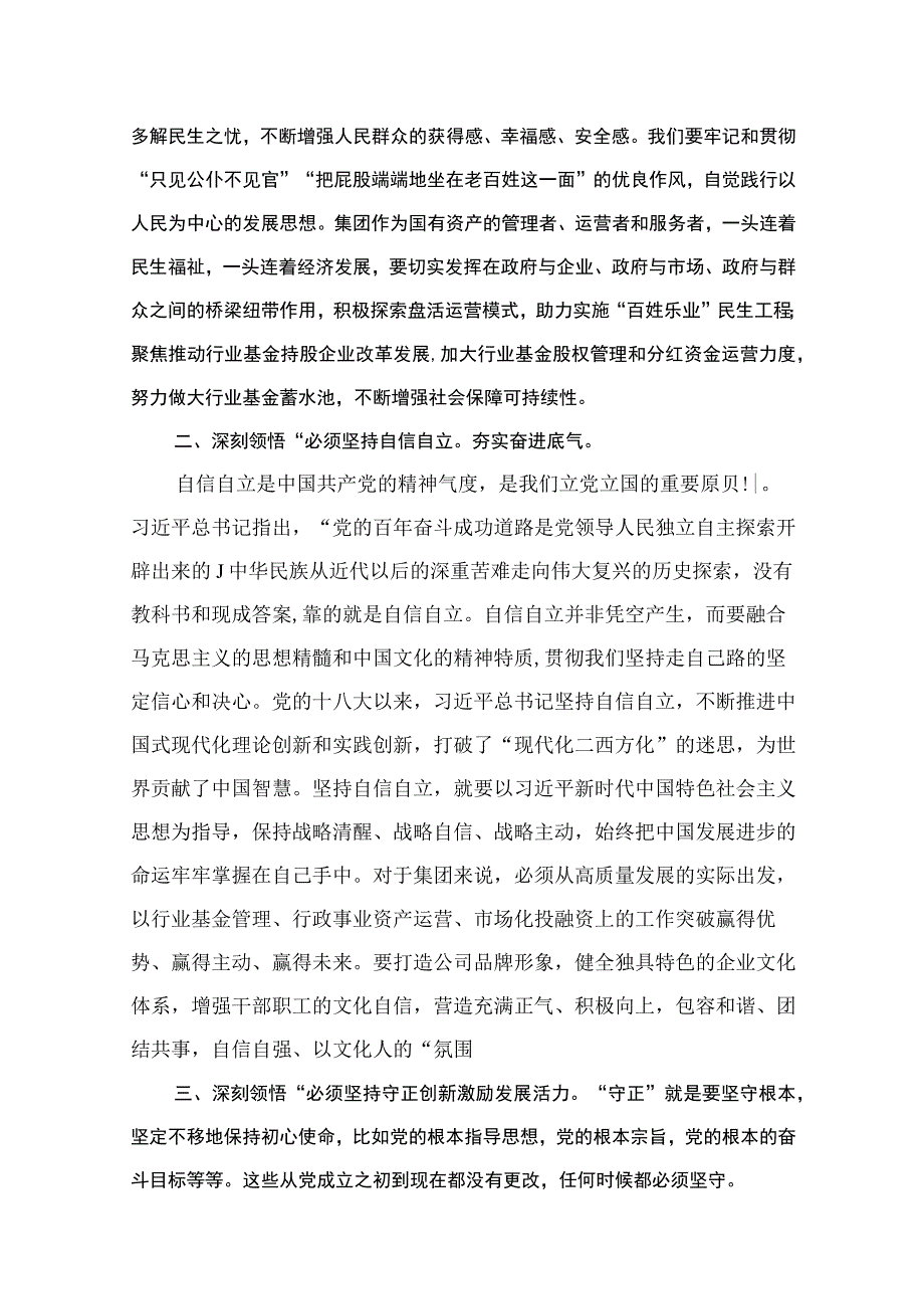 （8篇）国企公司2023专题党课汇编.docx_第3页