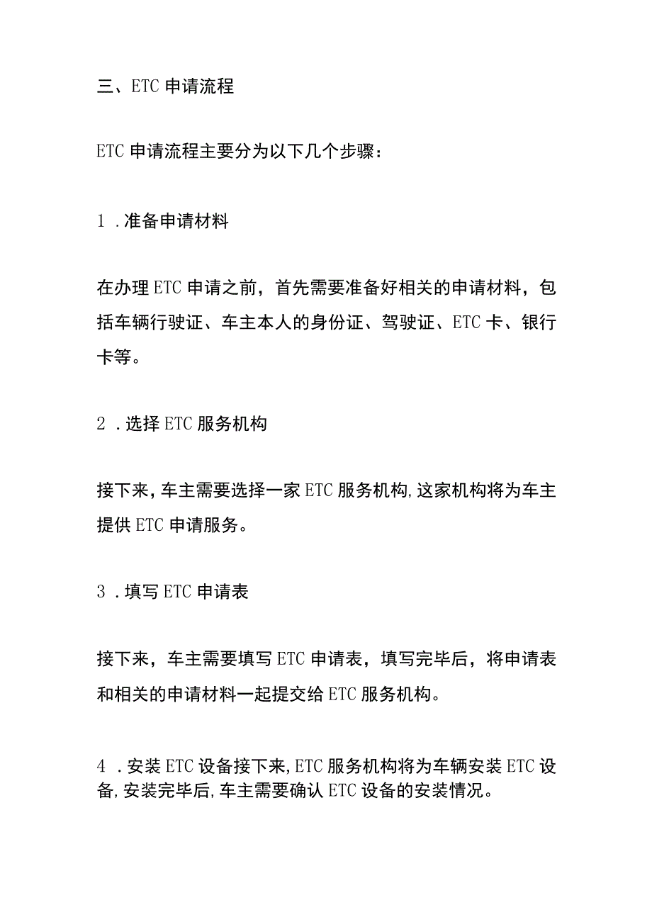 高速公路无人值守的收费系统的ETC申请流程.docx_第2页