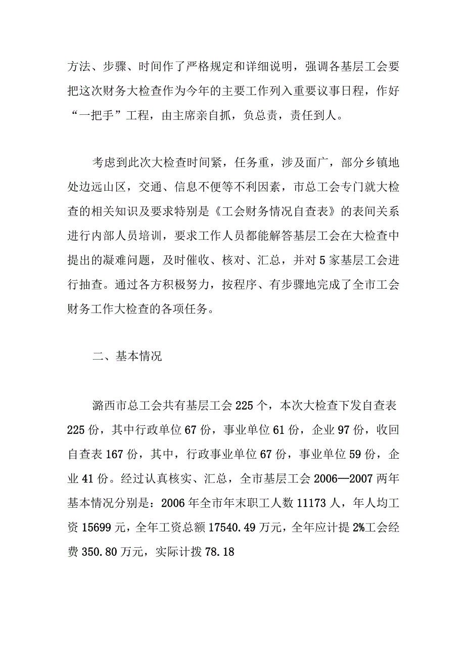 （16篇）应收账款检查情况报告材料汇编.docx_第2页