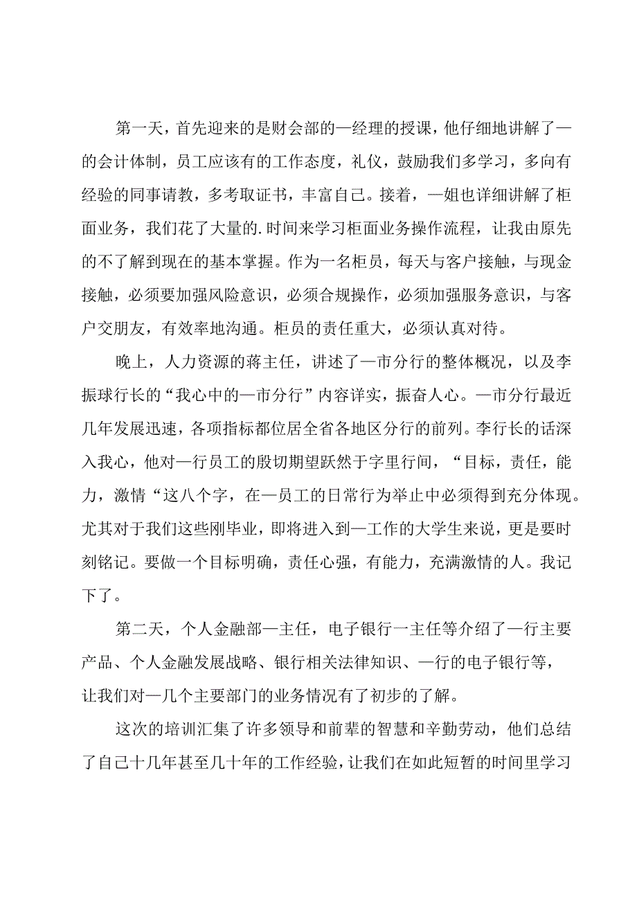 银行培训心得体会15篇.docx_第3页