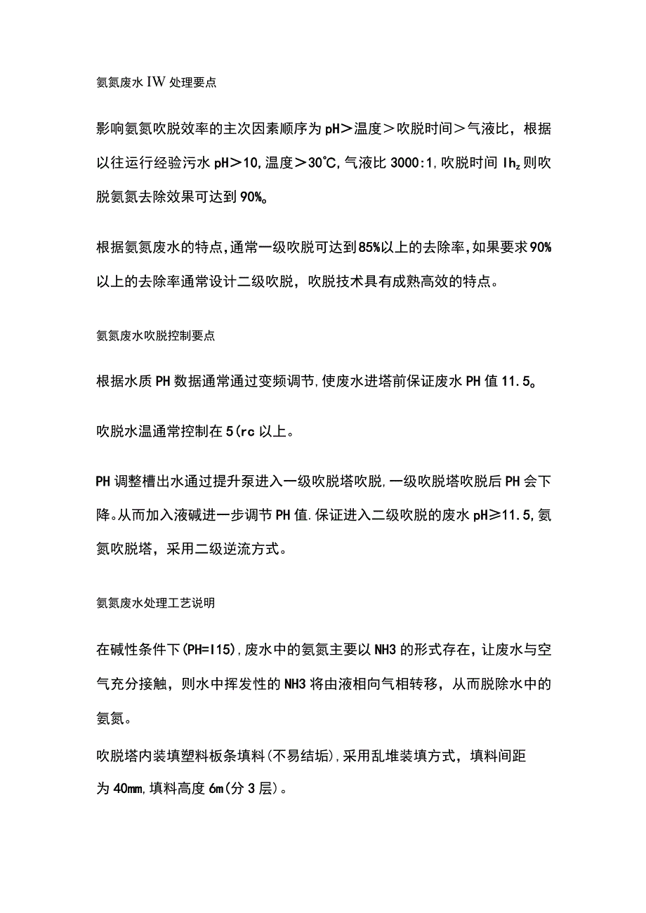 高浓度氨氮废水技术.docx_第2页