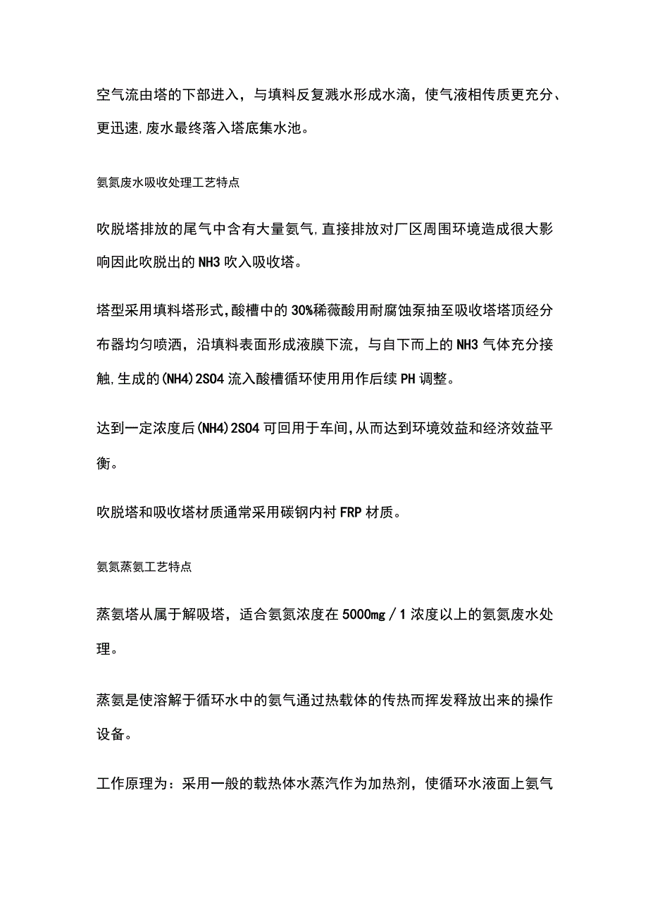 高浓度氨氮废水技术.docx_第3页