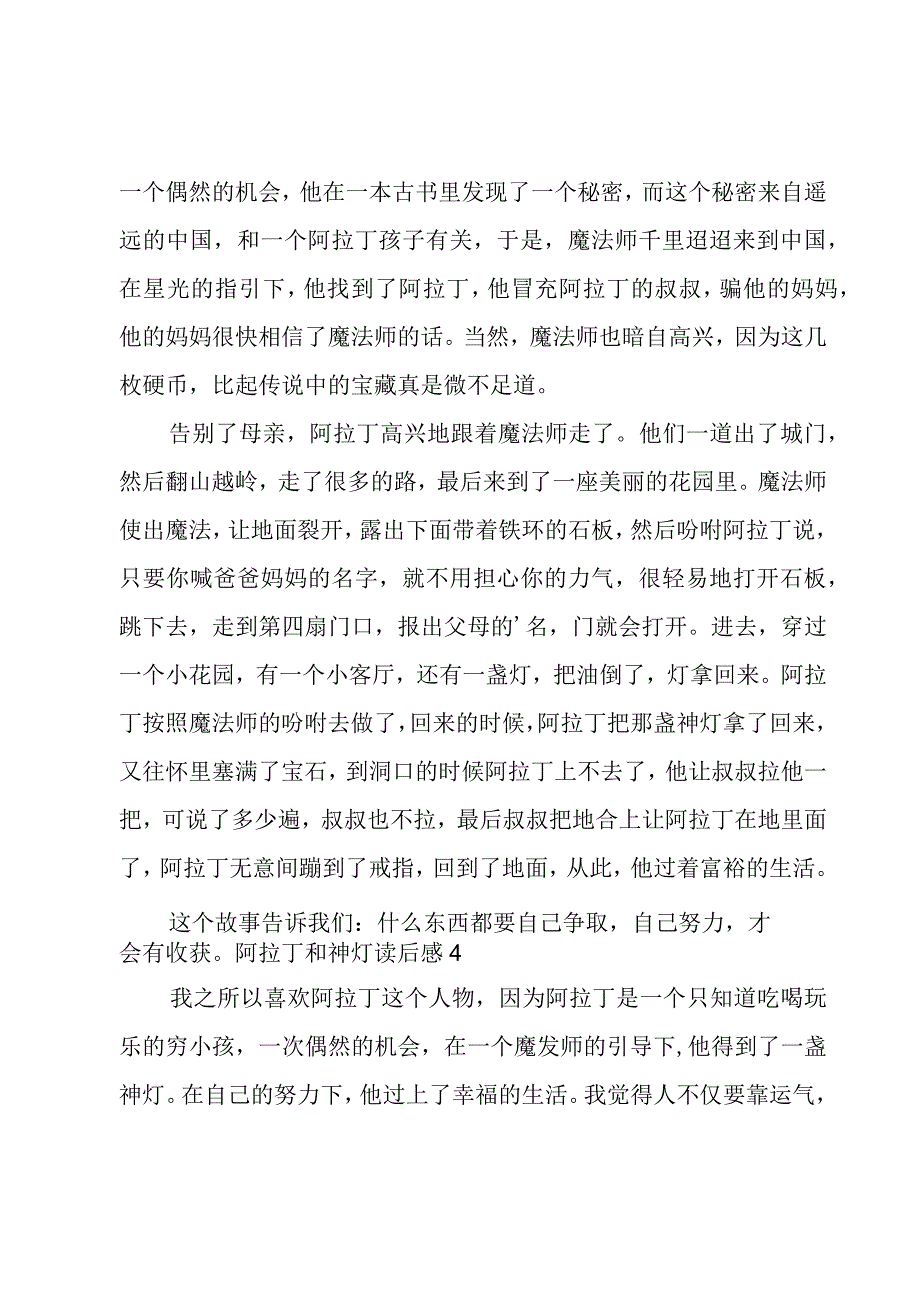 阿拉丁和神灯读后感.docx_第3页