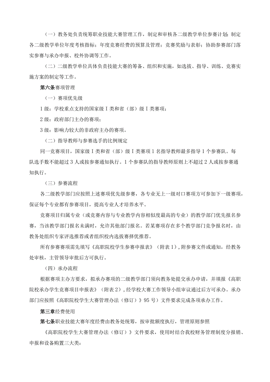 高职院校学生职业技能大赛管理办法实施细则.docx_第2页