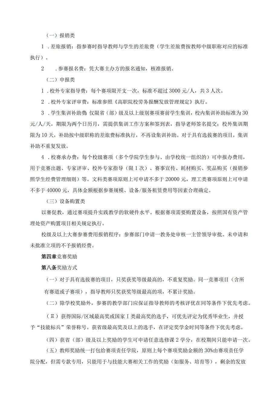 高职院校学生职业技能大赛管理办法实施细则.docx_第3页