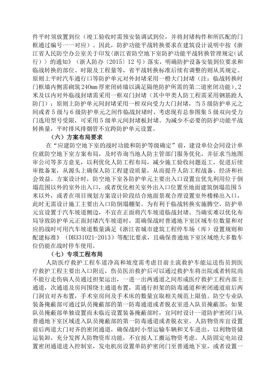 金华市防空地下室设计技术咨询服务要点（试行）（2022.1修订版)(1)(1).docx_第2页