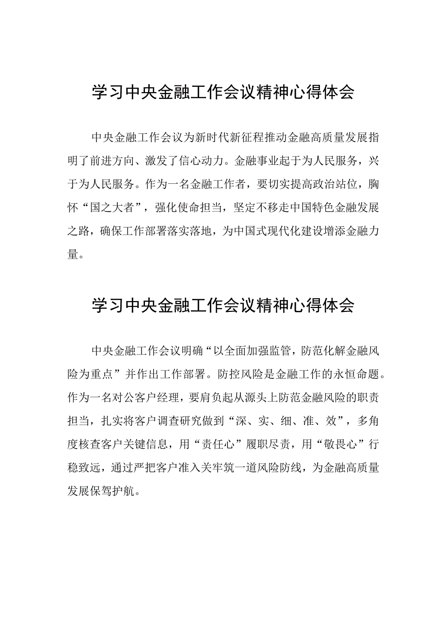 银行工作人员关于学习贯彻2023中央金融工作会议精神的心得感悟四十二篇.docx_第1页