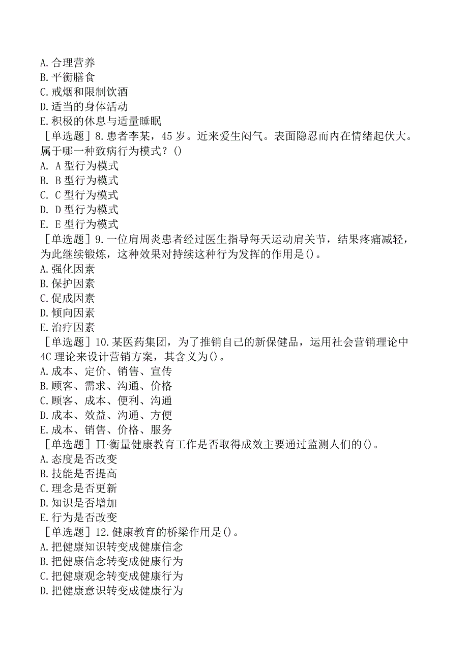 预防主治系列-职业卫生-相关专业知识-健康教育的基本理论.docx_第2页