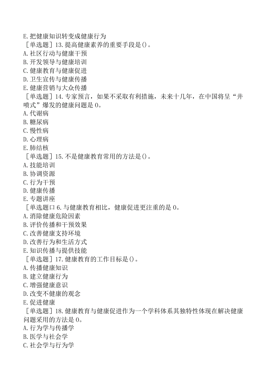 预防主治系列-职业卫生-相关专业知识-健康教育的基本理论.docx_第3页