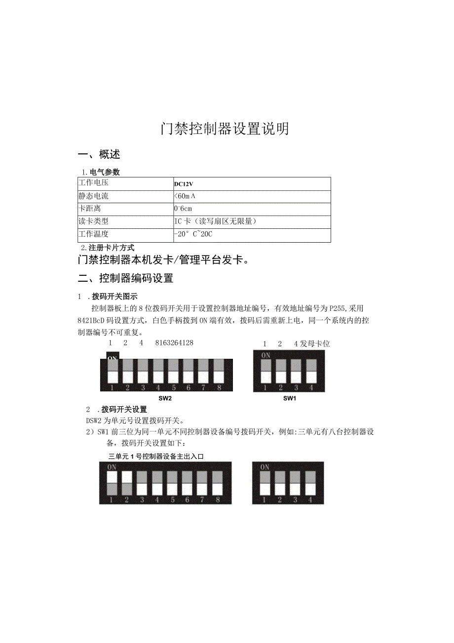 门禁控制器设置说明.docx_第2页