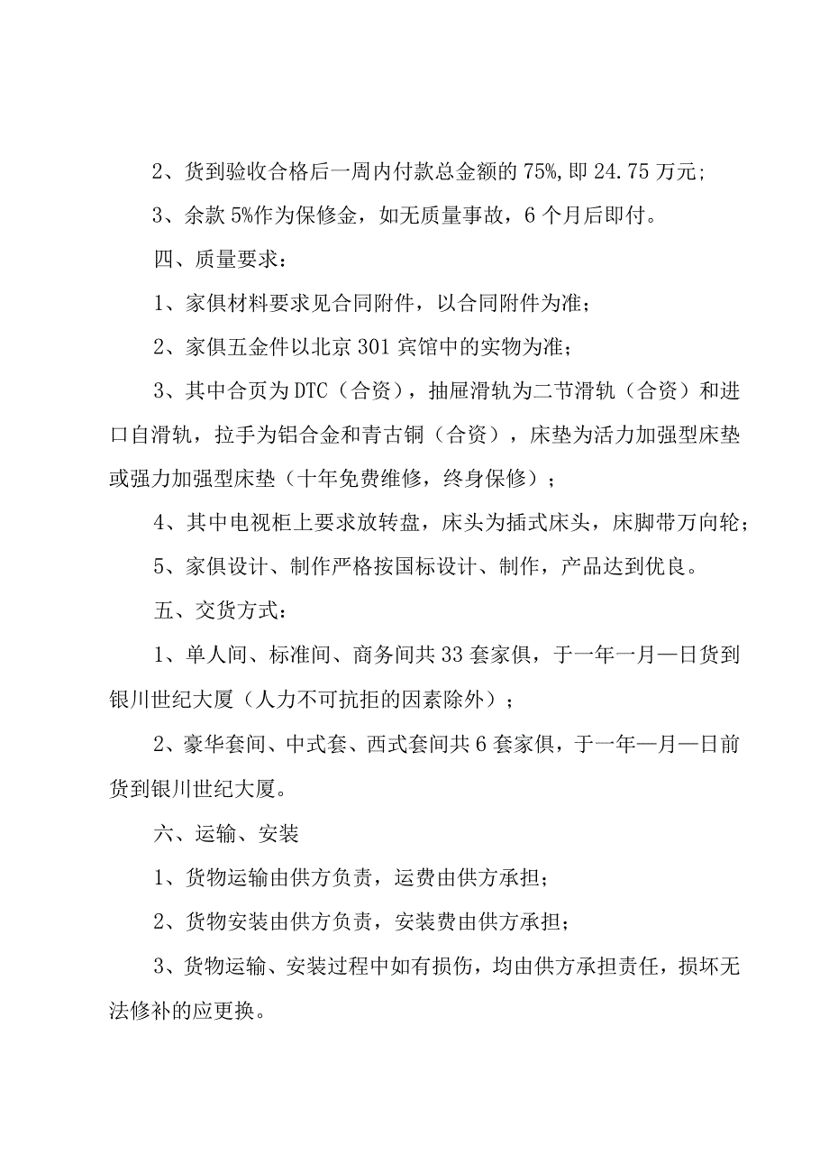 酒店用品销售合同（3篇）.docx_第2页