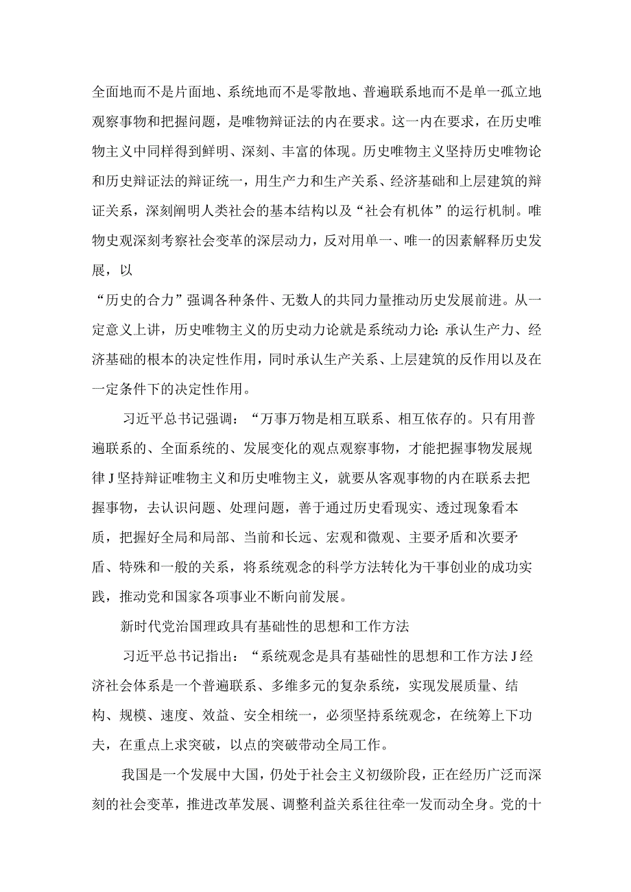 （8篇）【2023专题党课】深刻认识和把握“六个必须坚持”专题党课讲稿集锦.docx_第3页