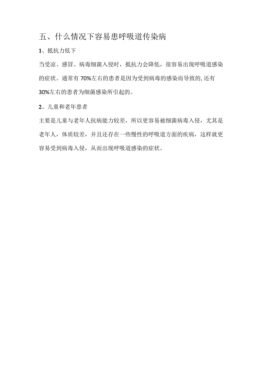 预防呼吸道传染病小知识.docx_第3页