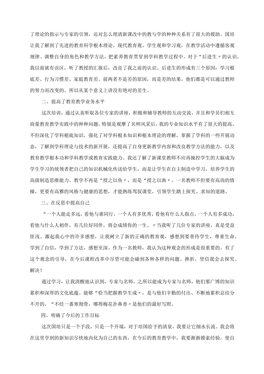 2023年学校教师国培培训学习总结范文3篇.docx_第3页