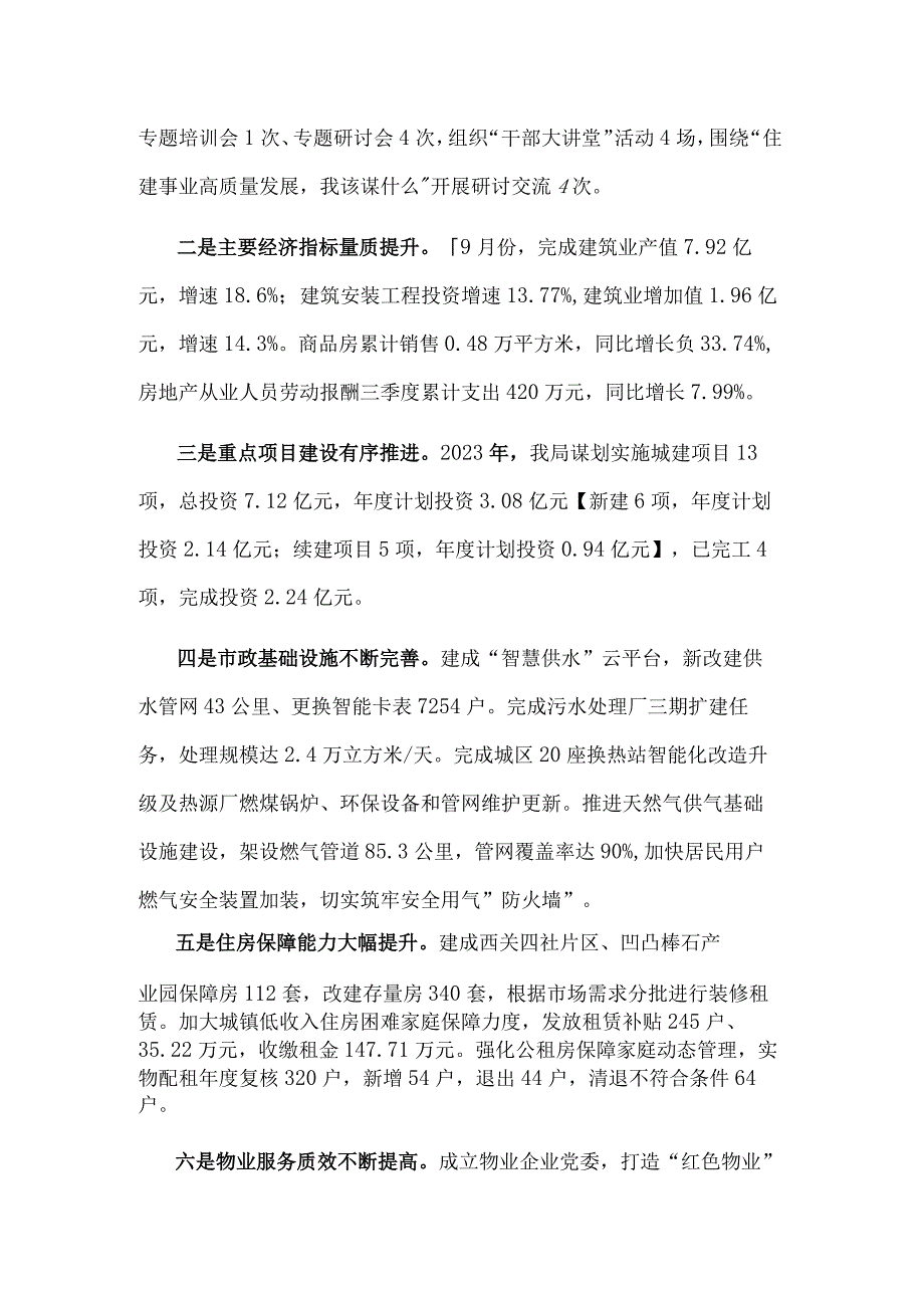 2023年县住房和城乡建设局工作总结及2024年工作计划范文.docx_第2页