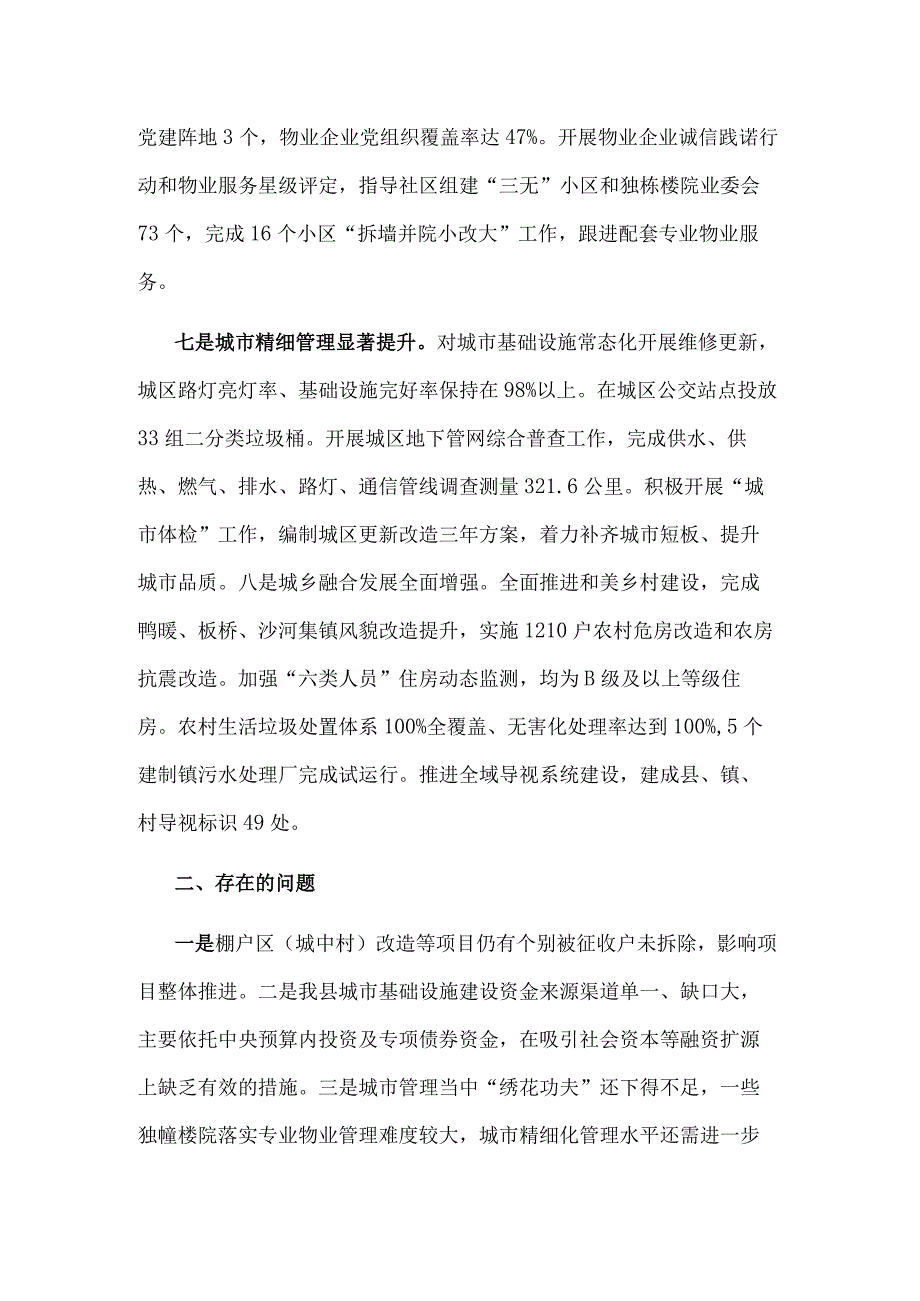 2023年县住房和城乡建设局工作总结及2024年工作计划范文.docx_第3页