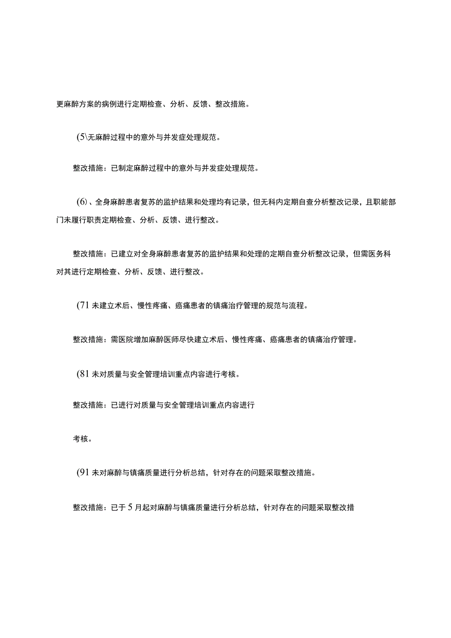 3.2.2.9-A1-对麻醉科的检查反馈改进措施.docx_第2页