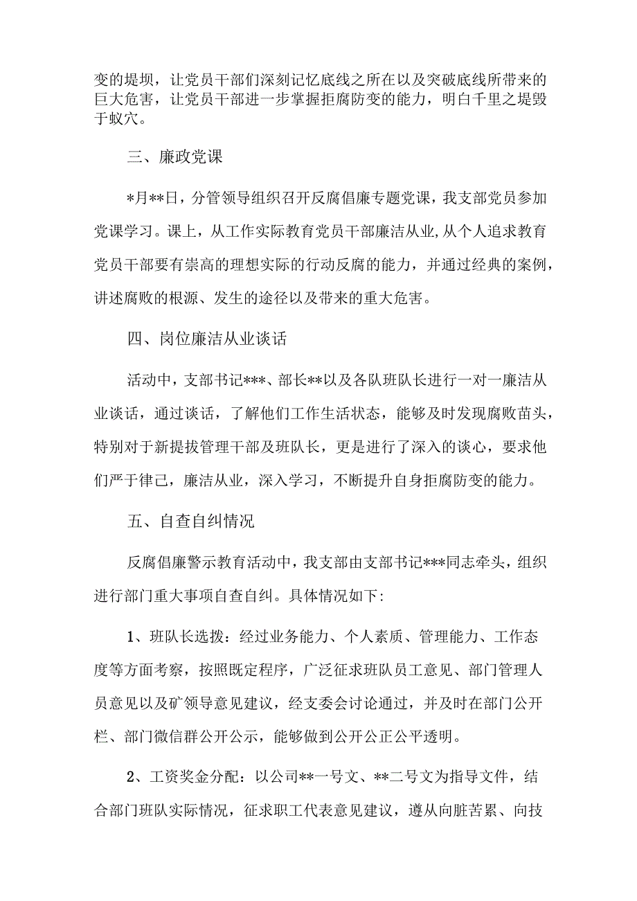 2023年开展廉洁教育月活动总结三篇.docx_第2页