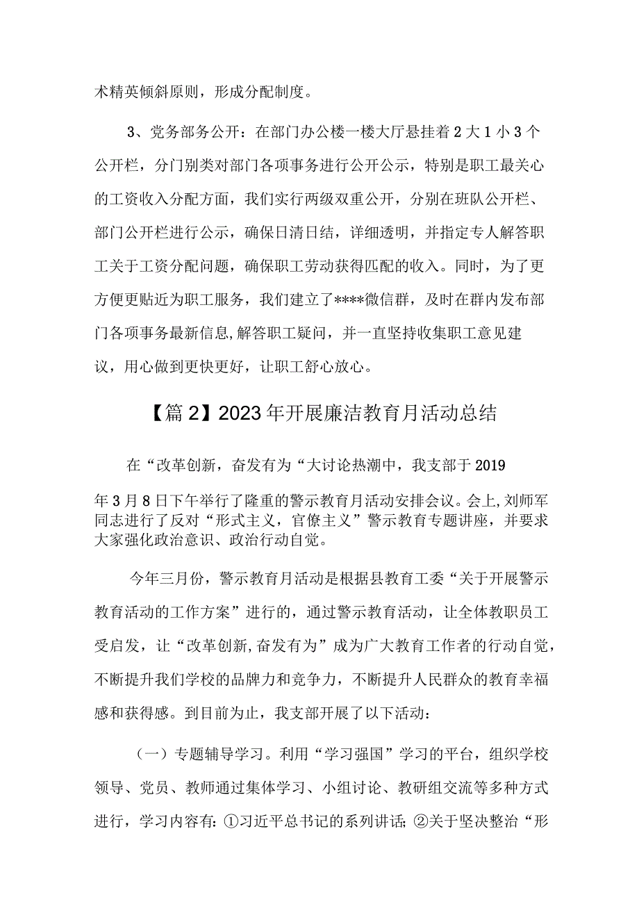 2023年开展廉洁教育月活动总结三篇.docx_第3页