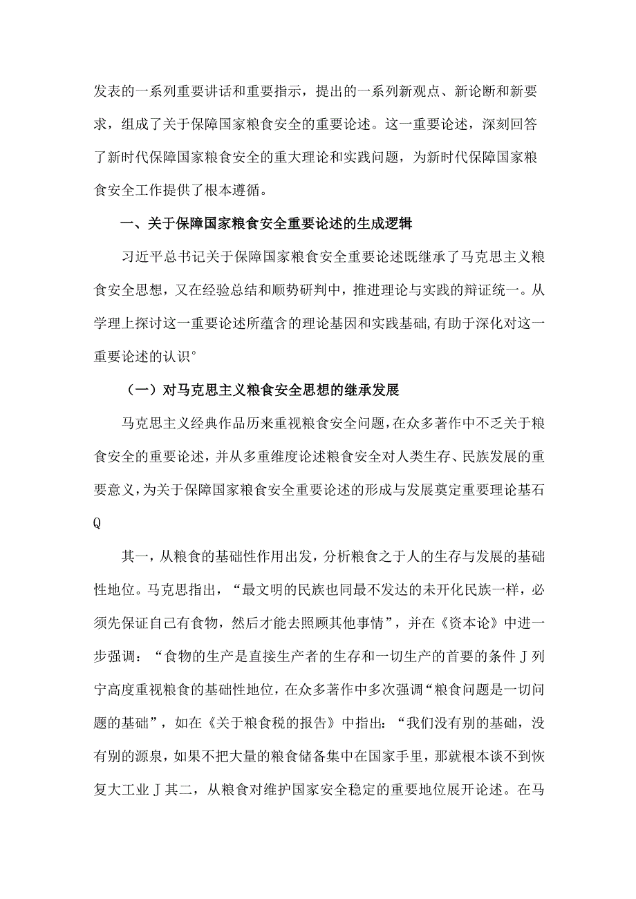 2023年粮食安全、党风廉政专题党课讲稿5篇【供参考】.docx_第2页