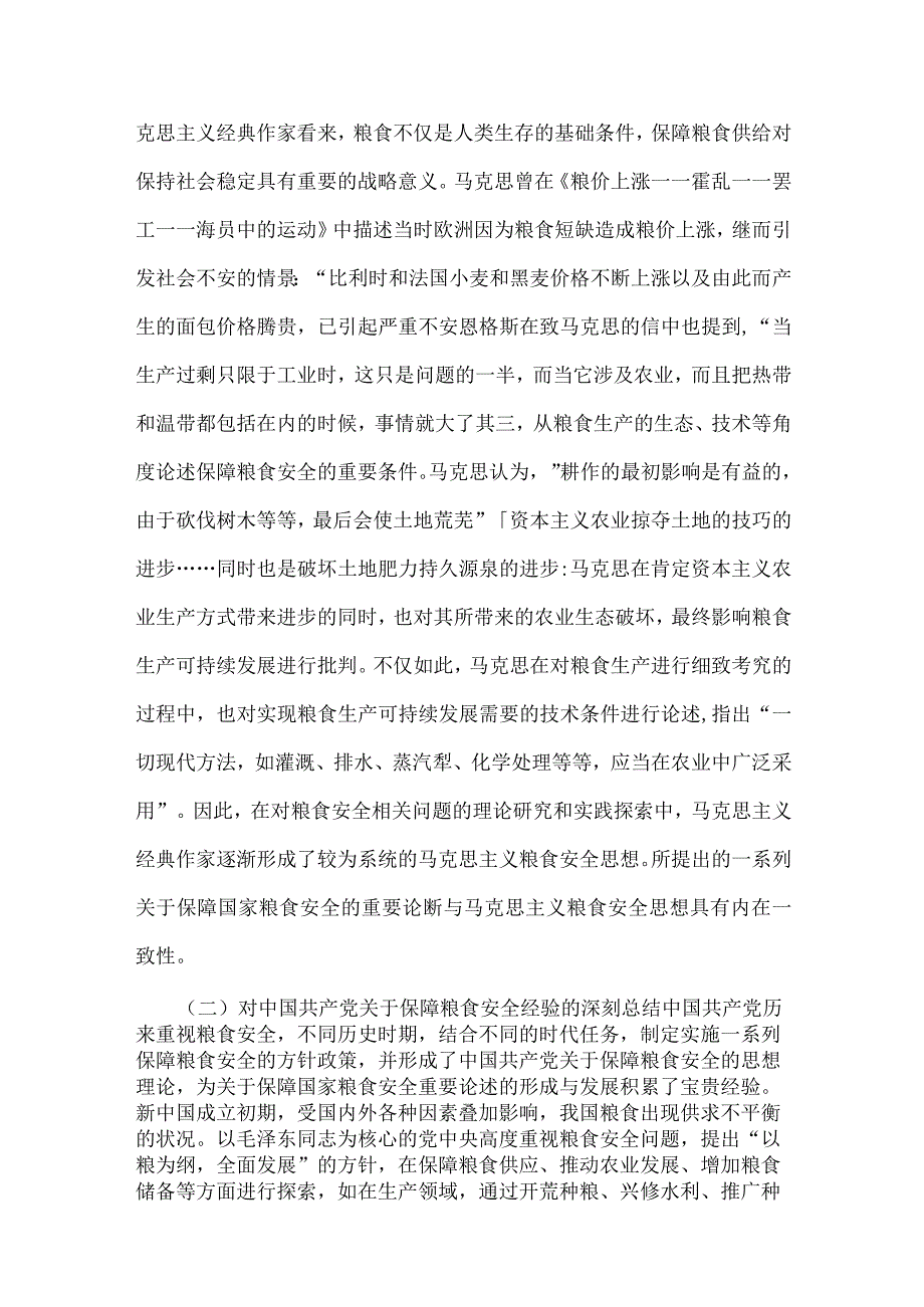 2023年粮食安全、党风廉政专题党课讲稿5篇【供参考】.docx_第3页