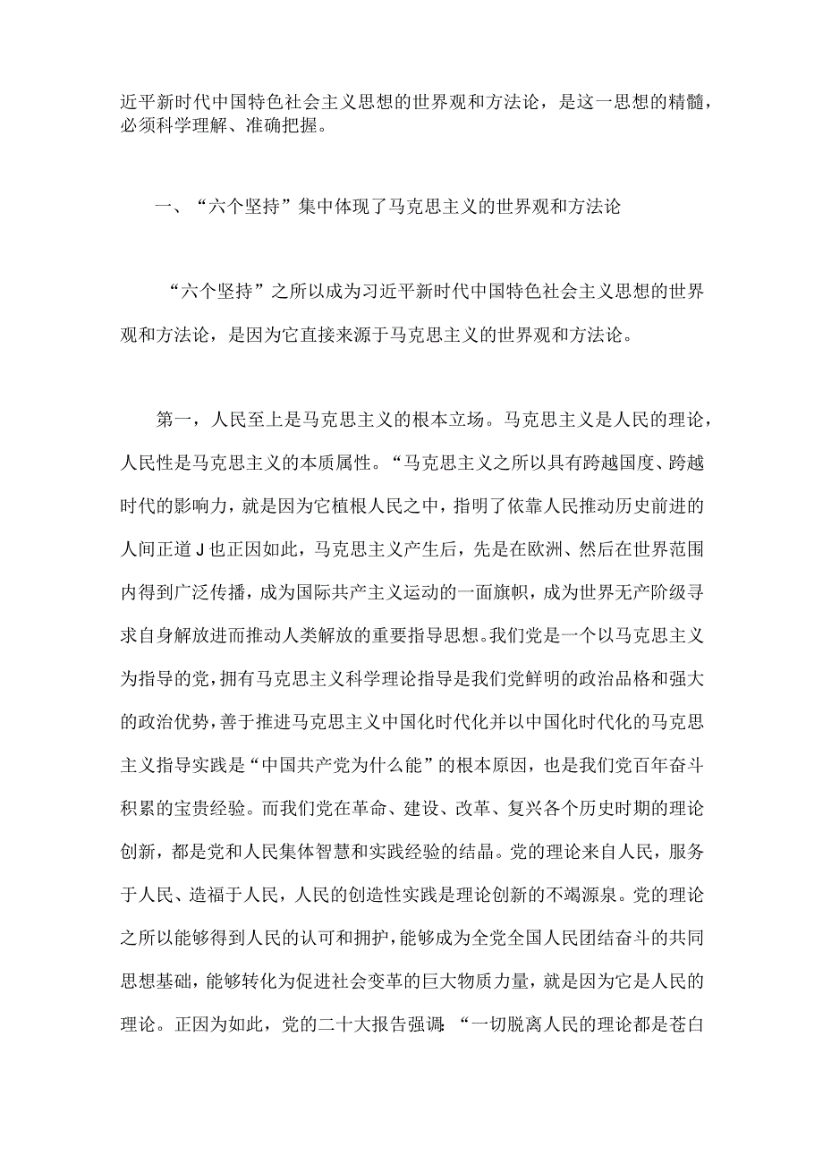 2023年廉政廉洁、大兴调查研究专题党课讲稿【五篇范文】供借鉴.docx_第2页