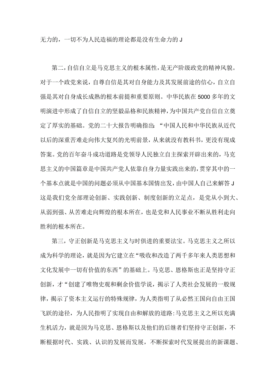 2023年廉政廉洁、大兴调查研究专题党课讲稿【五篇范文】供借鉴.docx_第3页