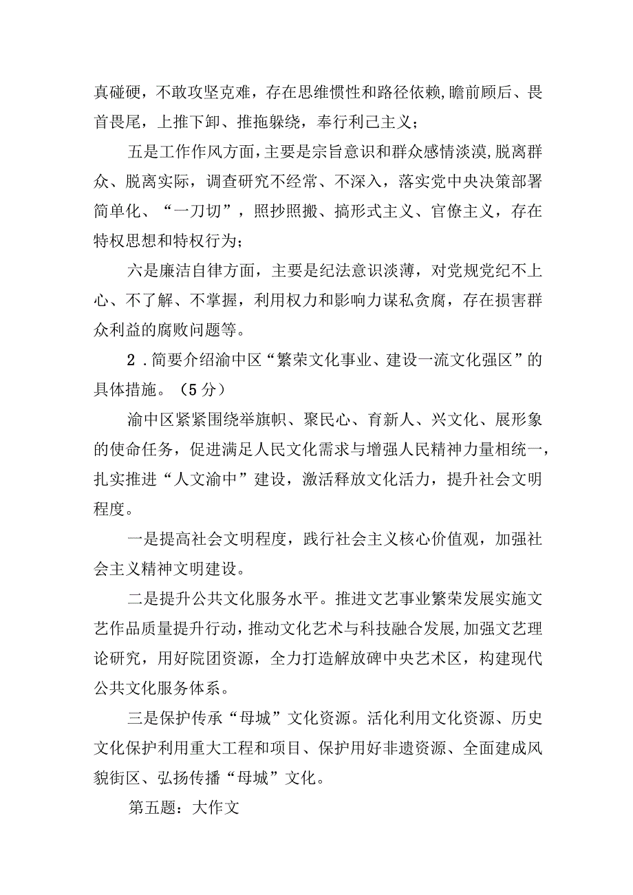 2023年11月11日重庆市渝中区区直遴选笔试真题及解析.docx_第2页