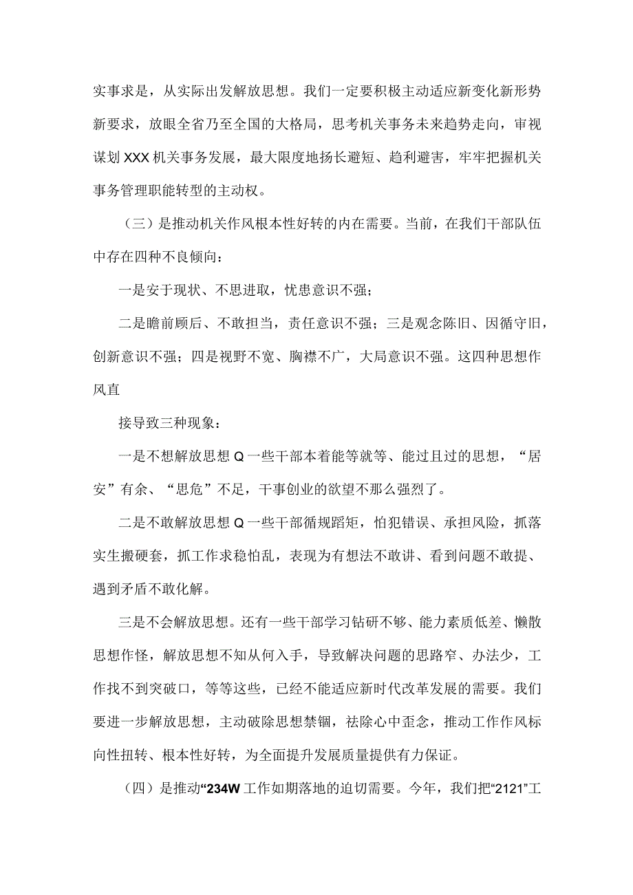 2023年关于学习贯彻牢记嘱托、感恩奋进、走在前列的交流发言材料范文（2篇）供参考.docx_第3页