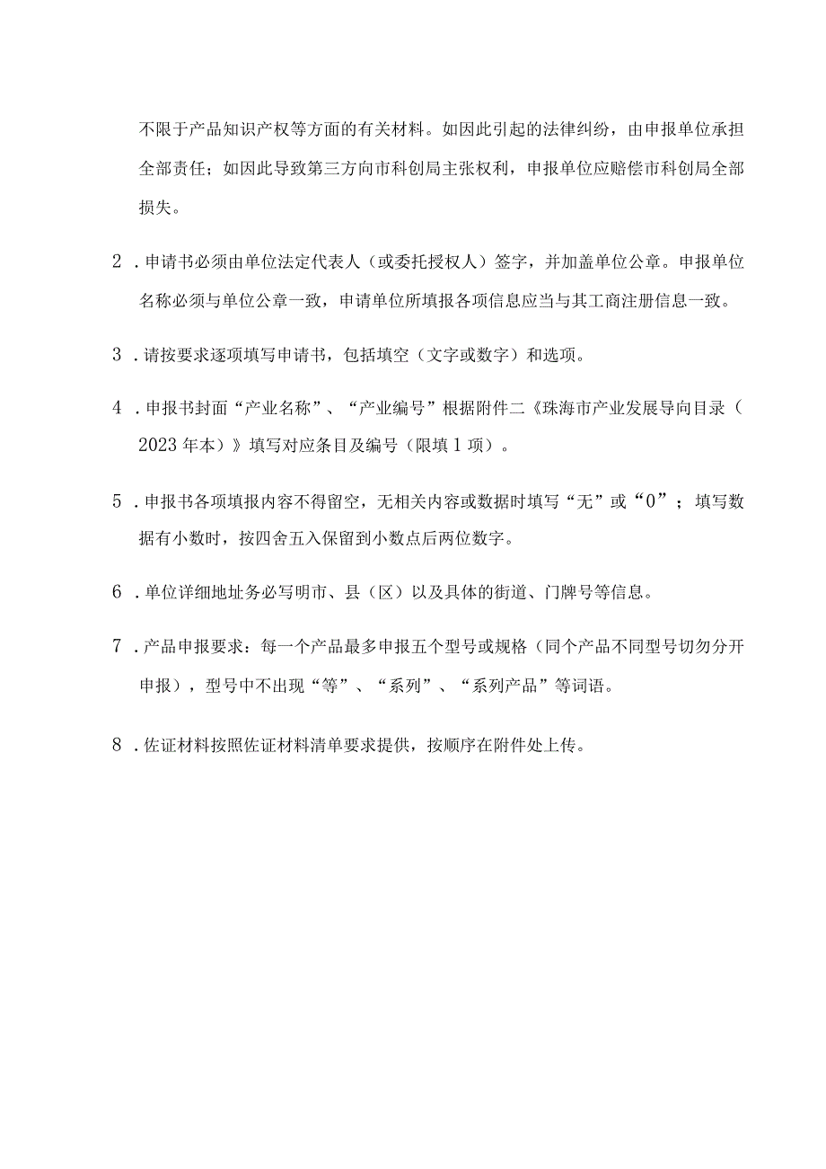 2023年珠海市创新产品申报书.docx_第2页