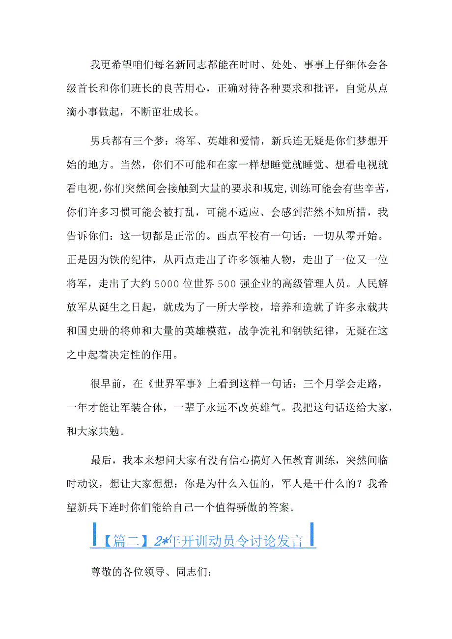 2023年开训动员令讨论发言.docx_第2页