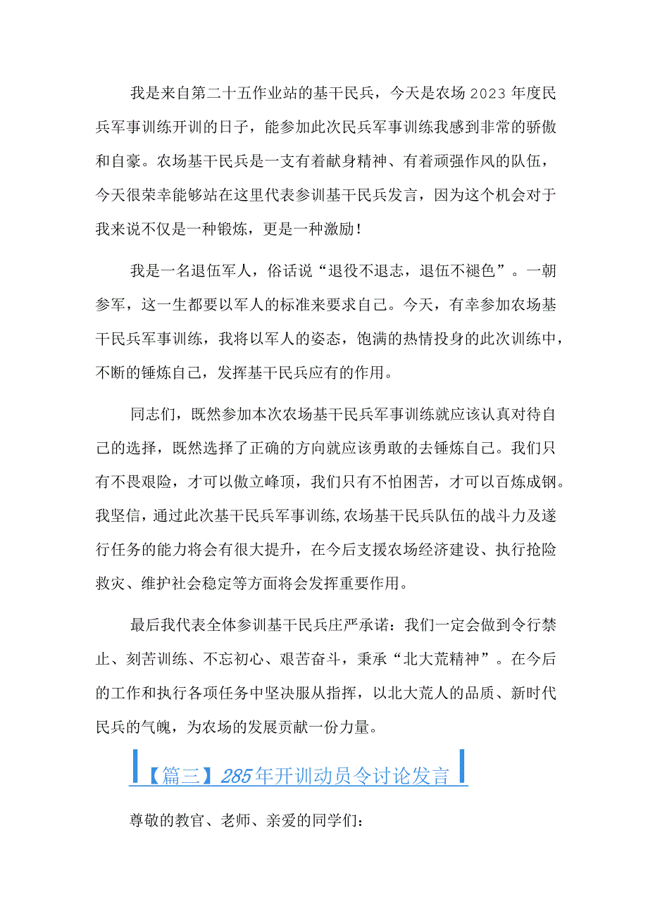 2023年开训动员令讨论发言.docx_第3页