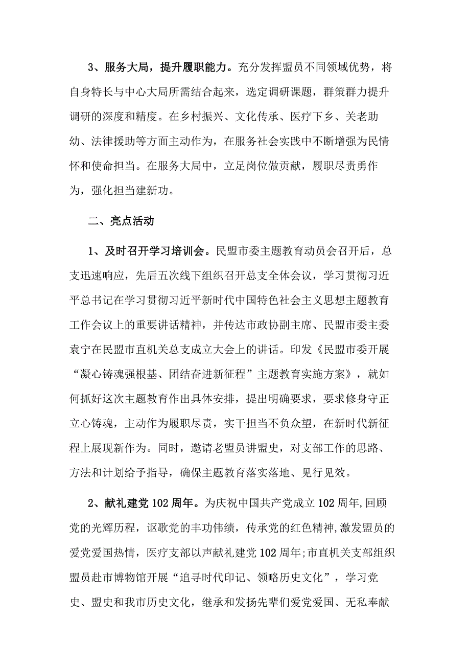 2023市直机关总支“凝心铸魂强根基、团结奋进新征程”主题教育开展情况阶段性汇报范文.docx_第2页