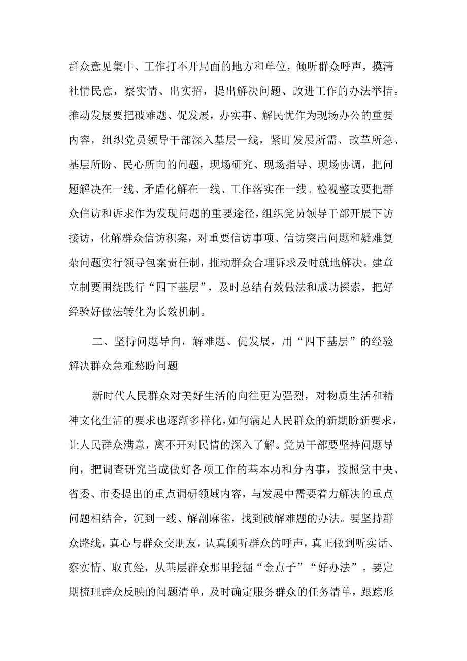 3篇“四下基层”研讨发言稿2023.docx_第3页