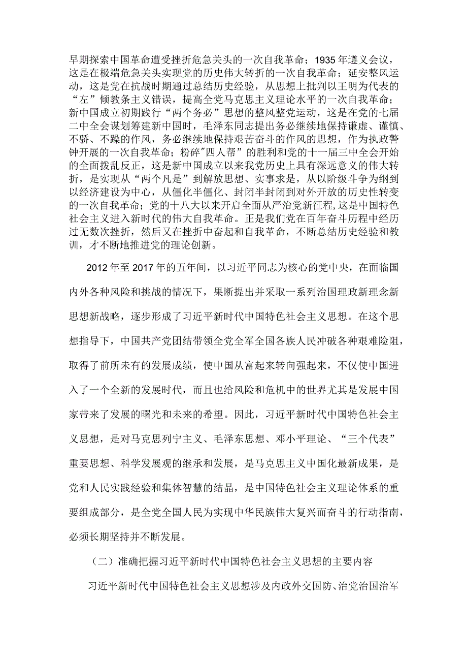 2023年“牢记嘱托、感恩奋进”专题学习研讨心得体会研讨发言材料二份文.docx_第2页