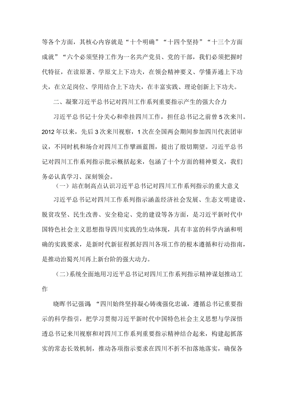 2023年“牢记嘱托、感恩奋进”专题学习研讨心得体会研讨发言材料二份文.docx_第3页