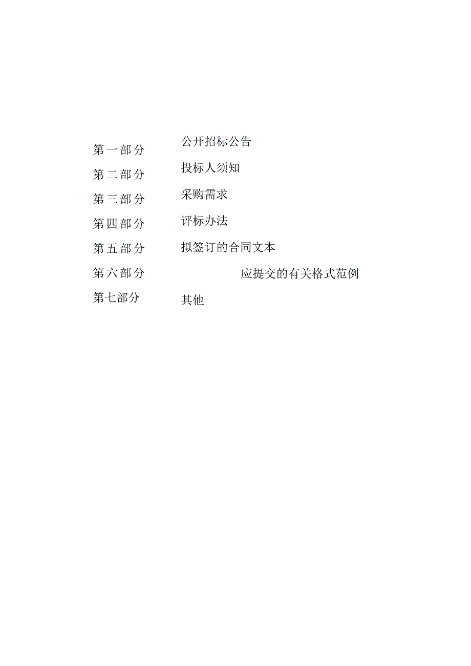 2023-2024年度浦江县打孔注药保护松科植物项目(第二次）招标文件.docx_第2页