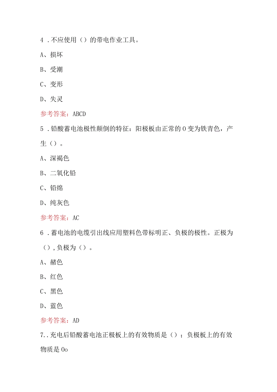 2023年-2024年地市供电局站用电源班评价标准、培训规范题库及答案.docx_第2页