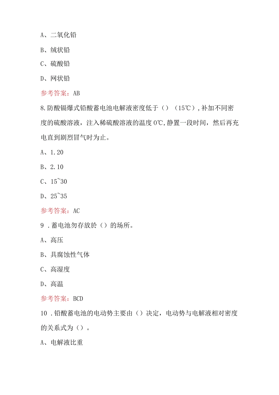 2023年-2024年地市供电局站用电源班评价标准、培训规范题库及答案.docx_第3页