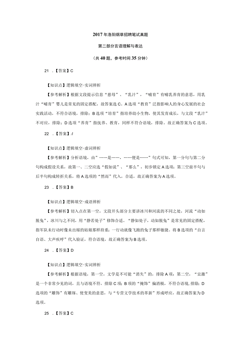 2017年洛阳烟草笔试解析.docx_第1页