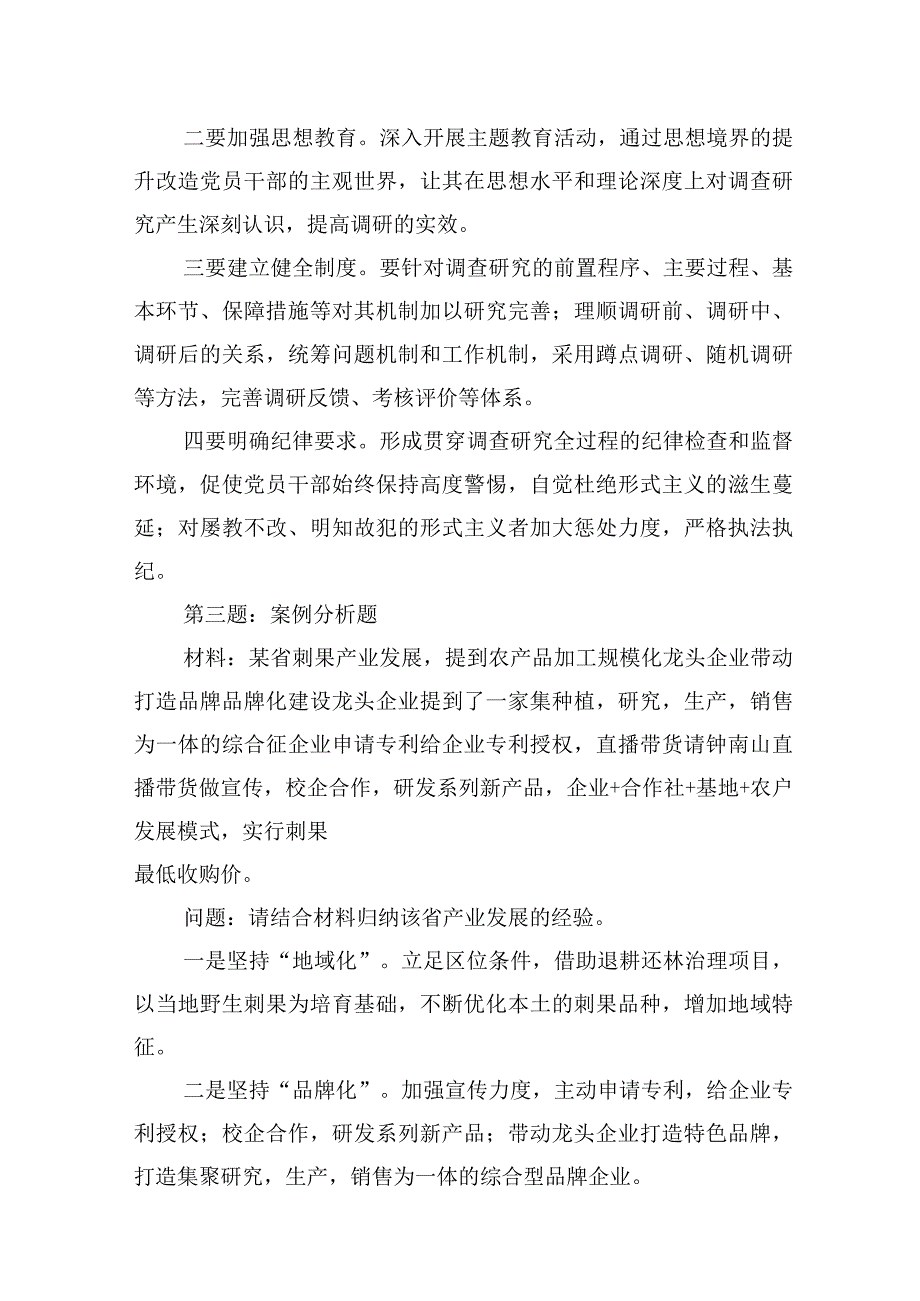 2023年11月11日四川省南充市直遴选笔试真题及解析.docx_第3页