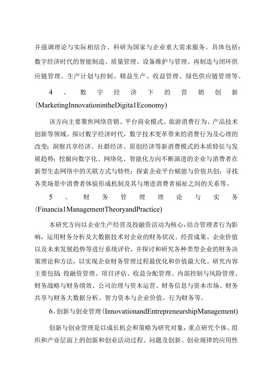 1.工商管理硕士培养方案.docx_第3页